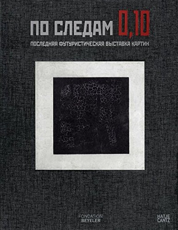 По следам 0,10