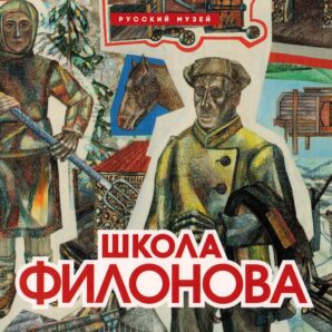 Школа Филонова