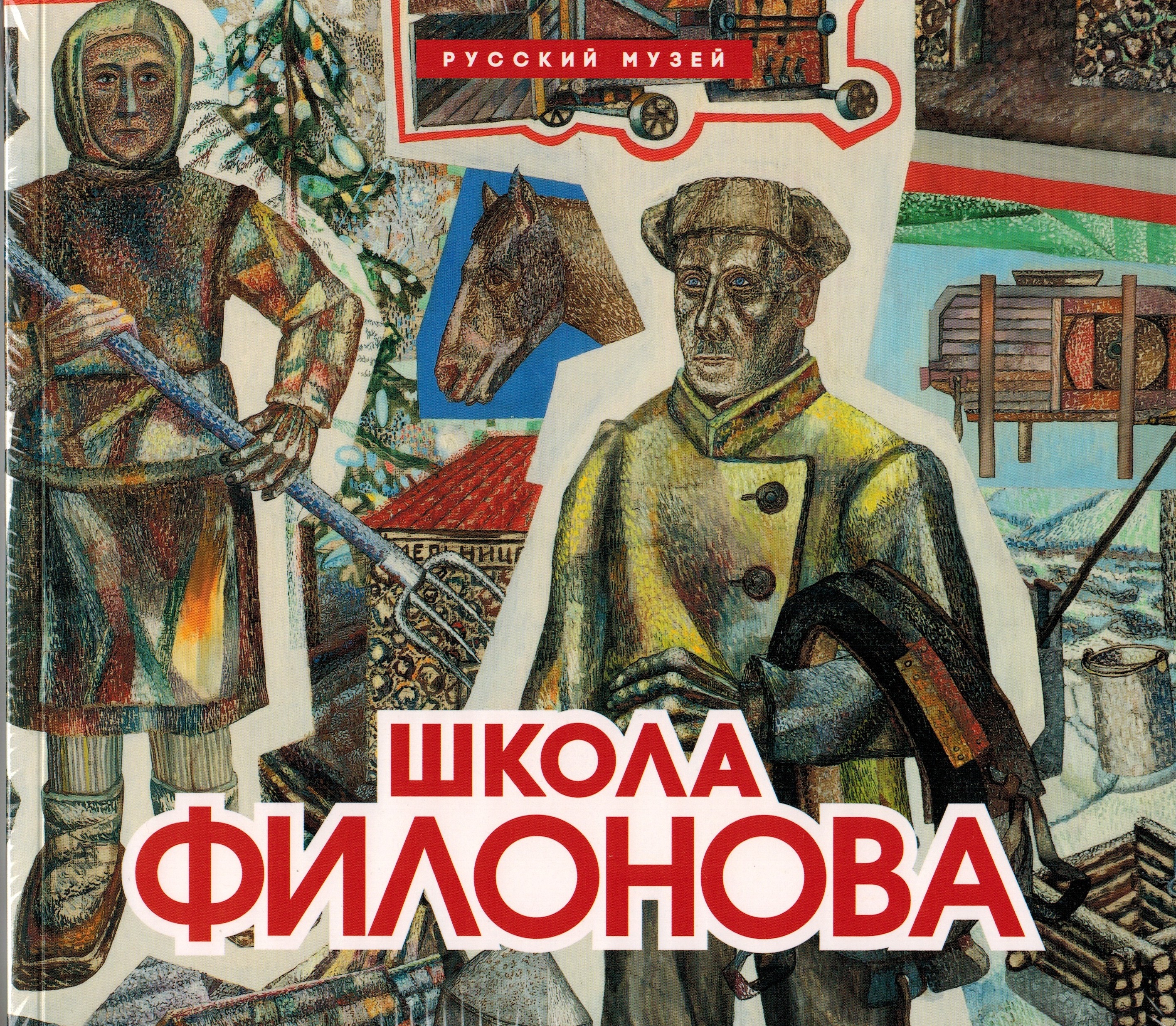 Школа Филонова