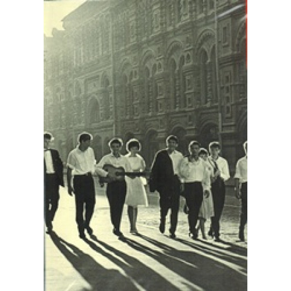 Россия: ХХ век в фотографиях, т. 3, 1941-1964