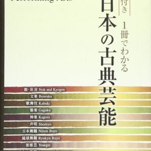 Japanese Traditional Performing Arts - A Bilingual Guide