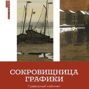 Сокровищница графики