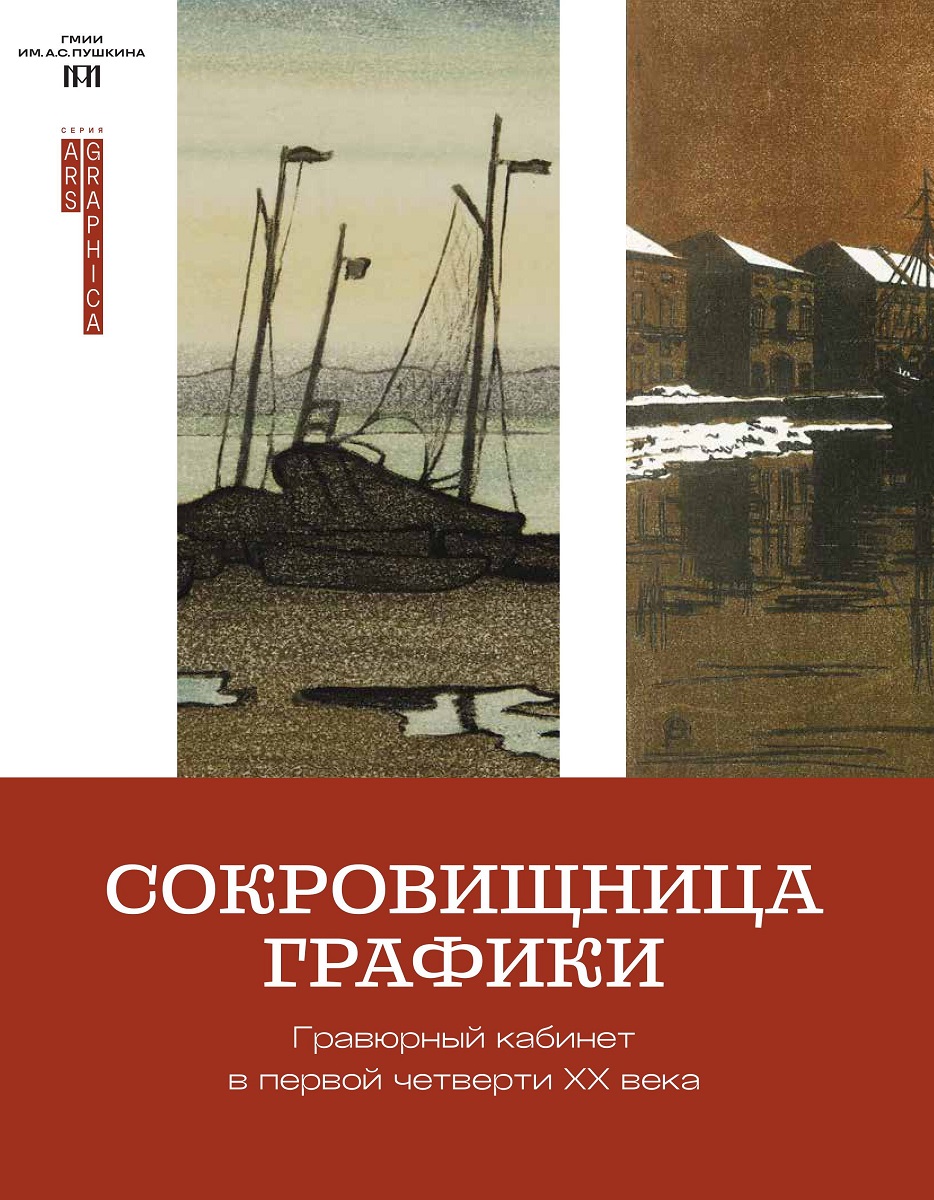 Сокровищница графики