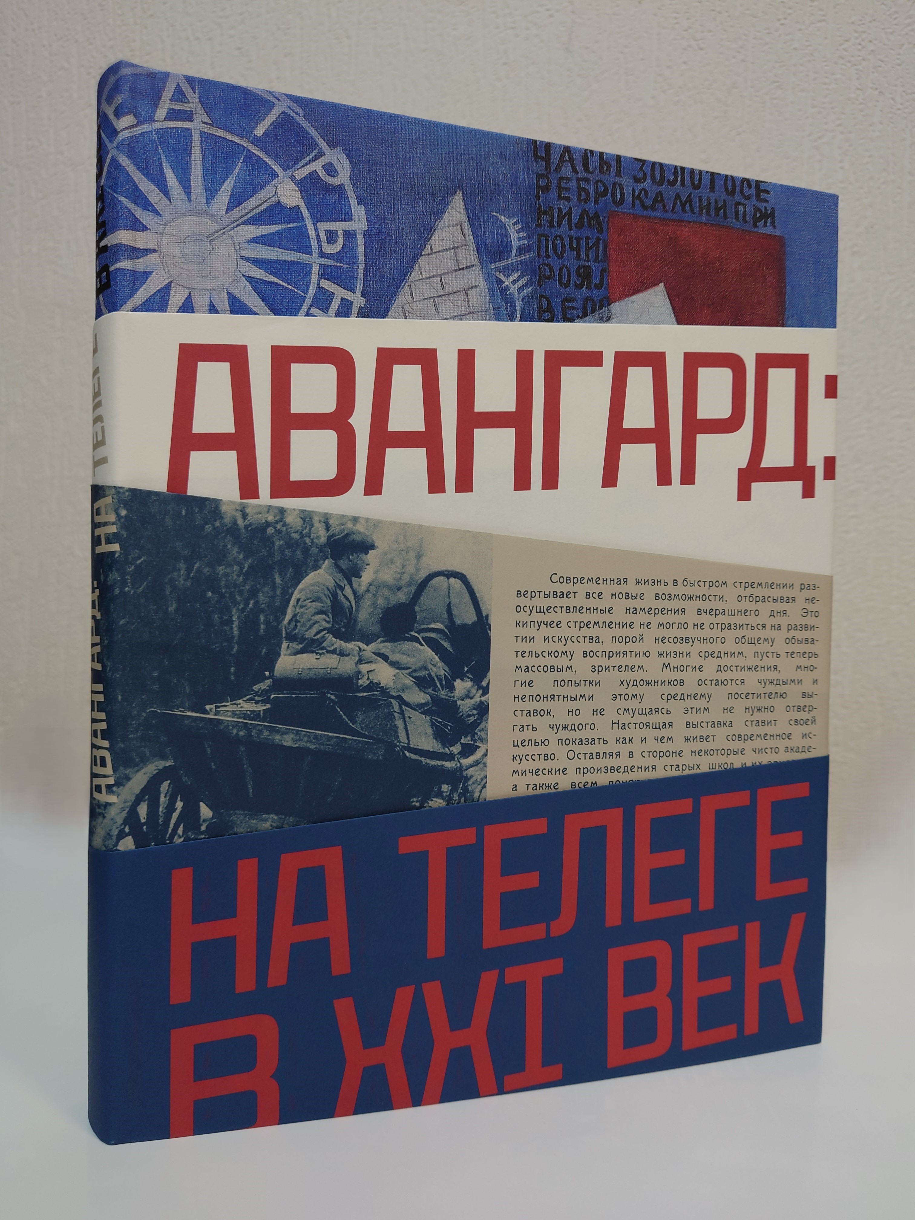 Авангард: на телеге в XXI век
