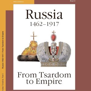 Illustrated Timeline. Part I. Russia 1462-1917: From Tsardom to Empire